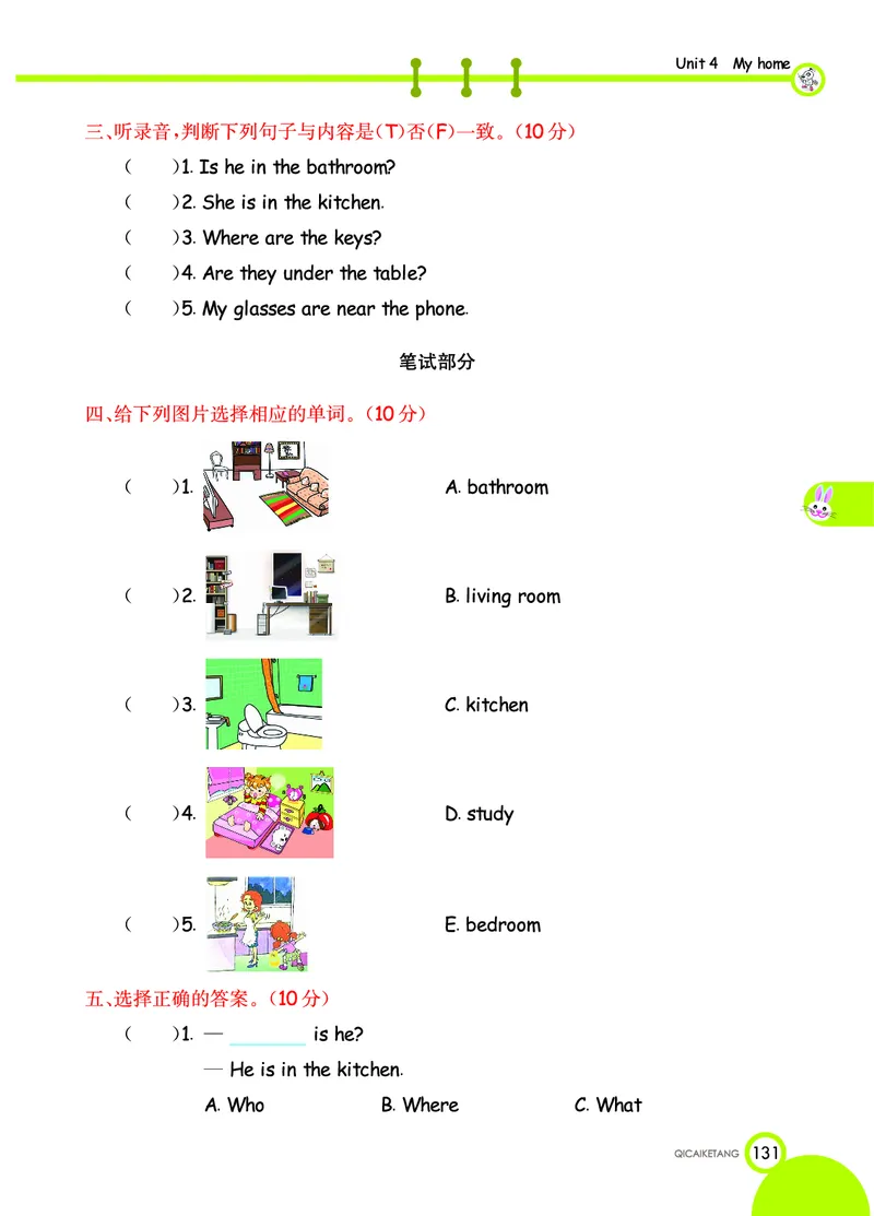 人教PEP版英语四年级上册教材全解_26春四年级上下册人教版_四上英语合集人教版PEP英语四年级上册新教材（教学视频+课件+动画+音频+练习+教案）_17练习资料_《教材全解》