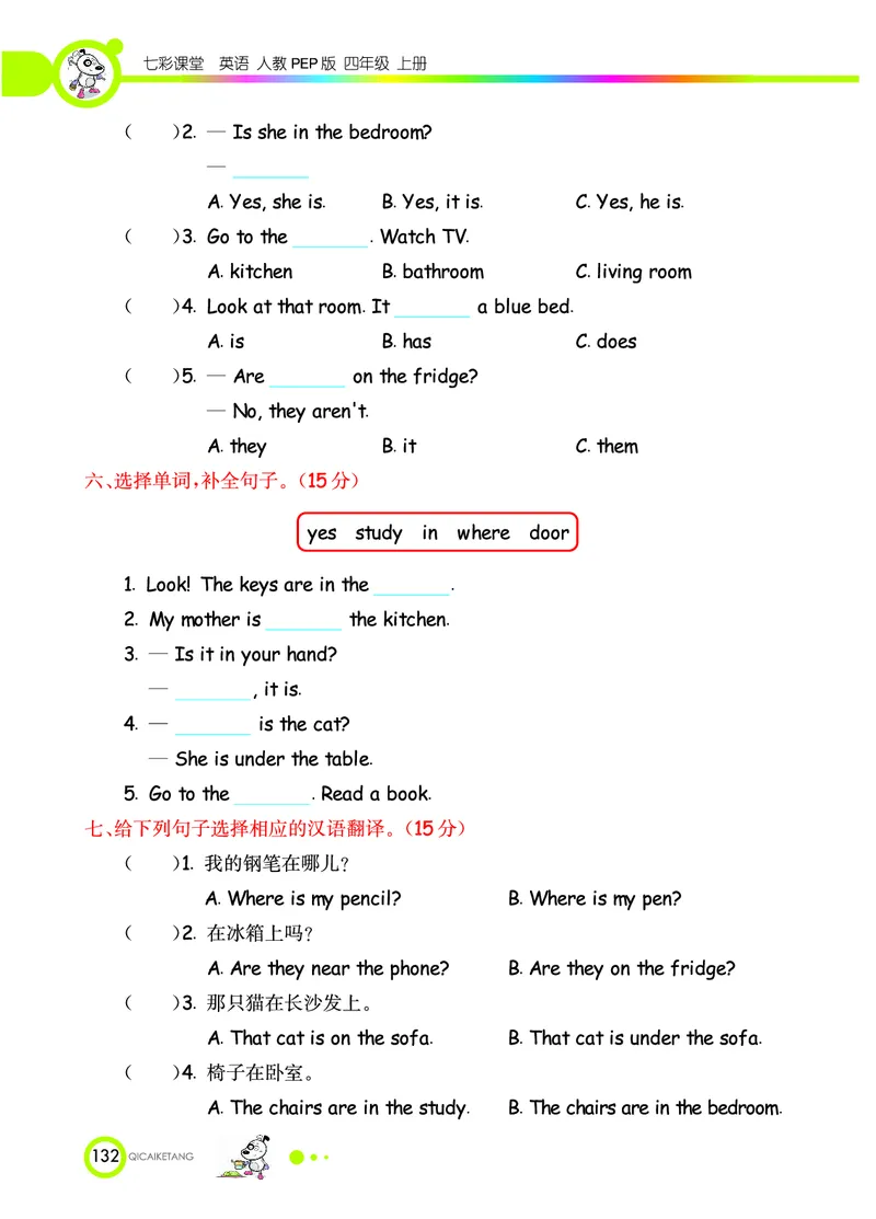 人教PEP版英语四年级上册教材全解_26春四年级上下册人教版_四上英语合集人教版PEP英语四年级上册新教材（教学视频+课件+动画+音频+练习+教案）_17练习资料_《教材全解》