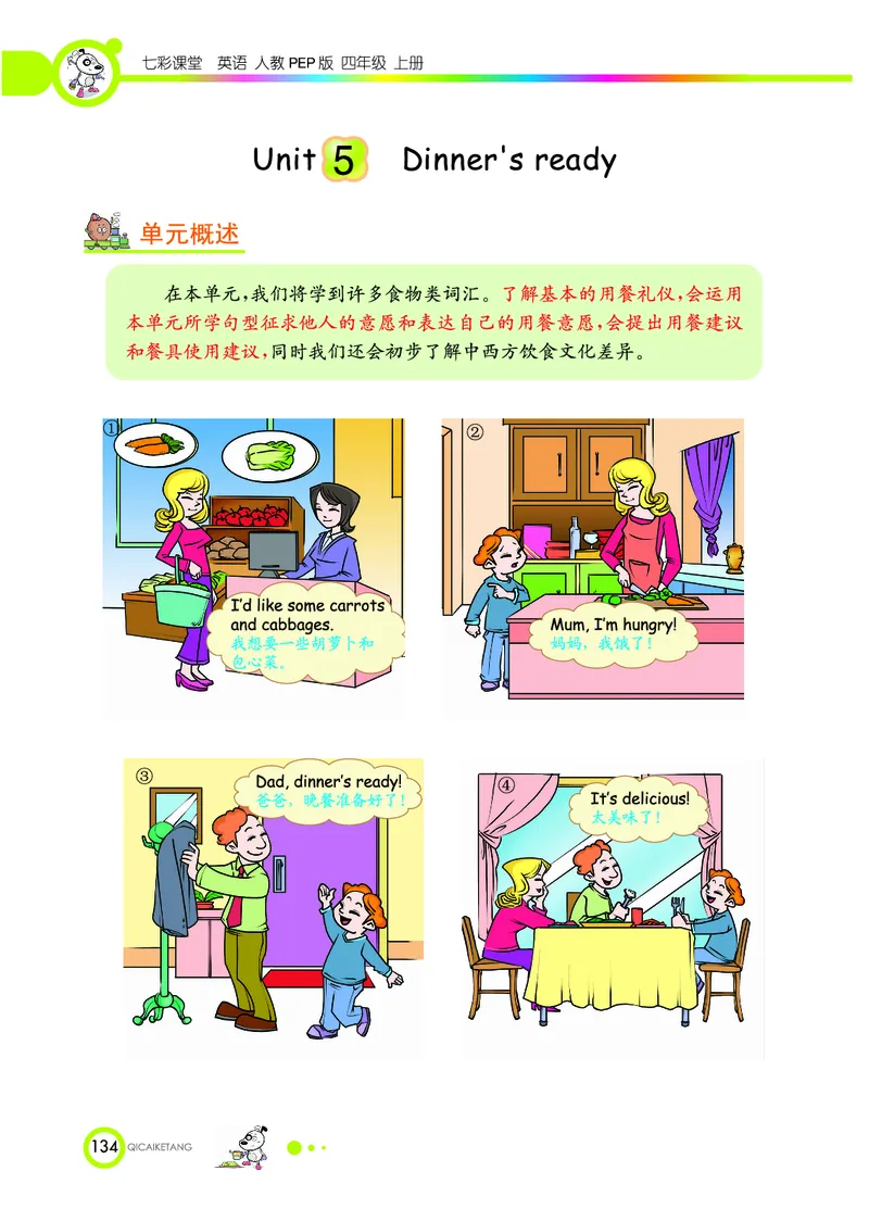 人教PEP版英语四年级上册教材全解_26春四年级上下册人教版_四上英语合集人教版PEP英语四年级上册新教材（教学视频+课件+动画+音频+练习+教案）_17练习资料_《教材全解》