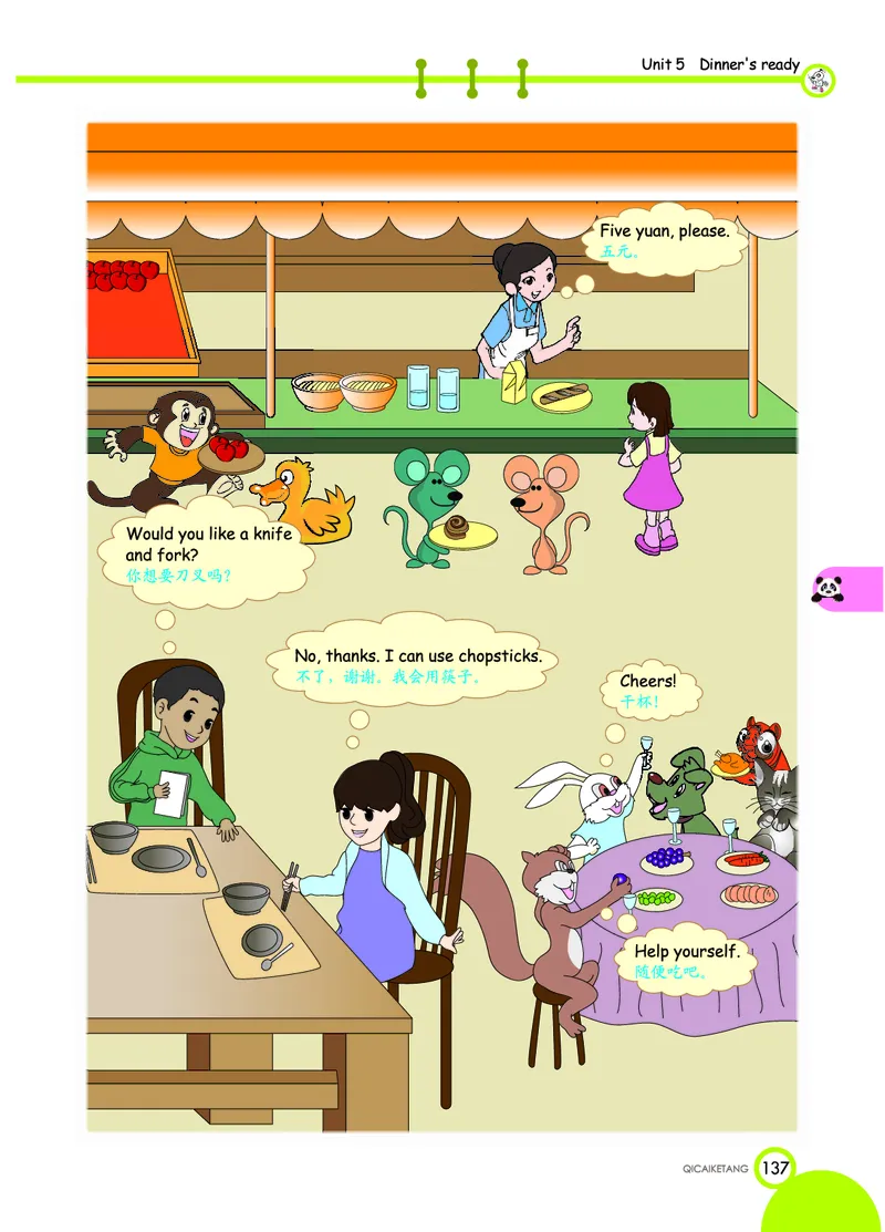 人教PEP版英语四年级上册教材全解_26春四年级上下册人教版_四上英语合集人教版PEP英语四年级上册新教材（教学视频+课件+动画+音频+练习+教案）_17练习资料_《教材全解》