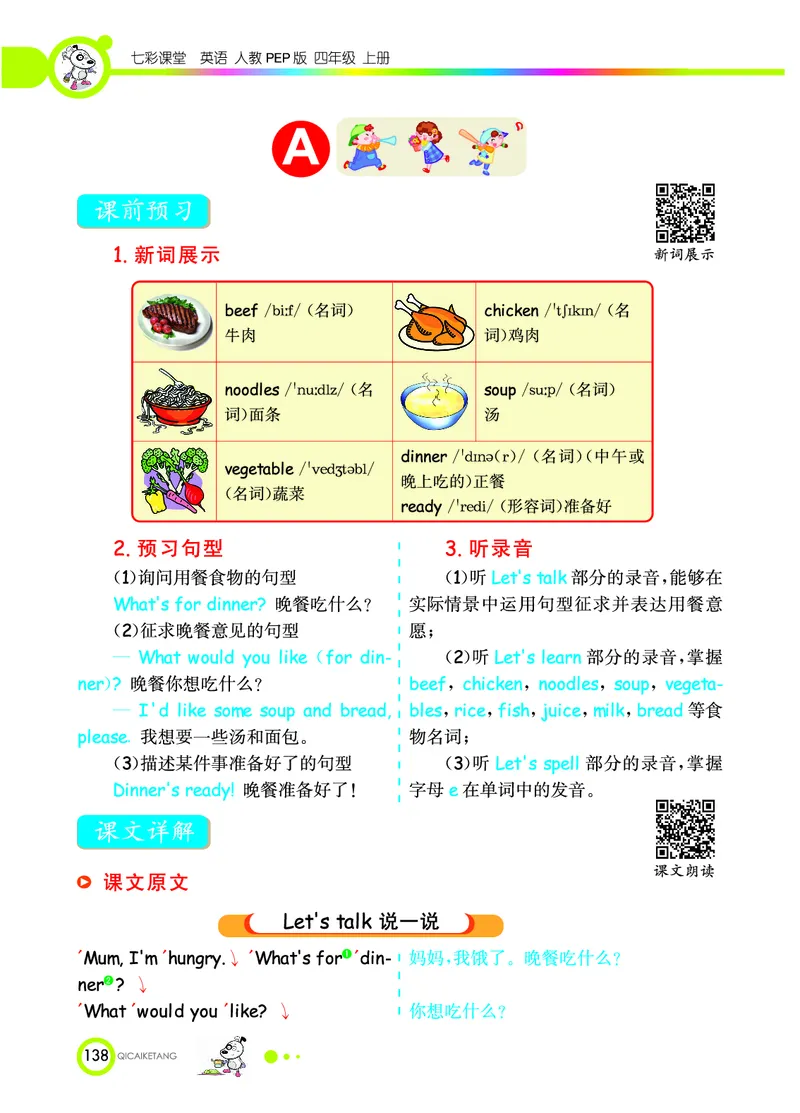 人教PEP版英语四年级上册教材全解_26春四年级上下册人教版_四上英语合集人教版PEP英语四年级上册新教材（教学视频+课件+动画+音频+练习+教案）_17练习资料_《教材全解》