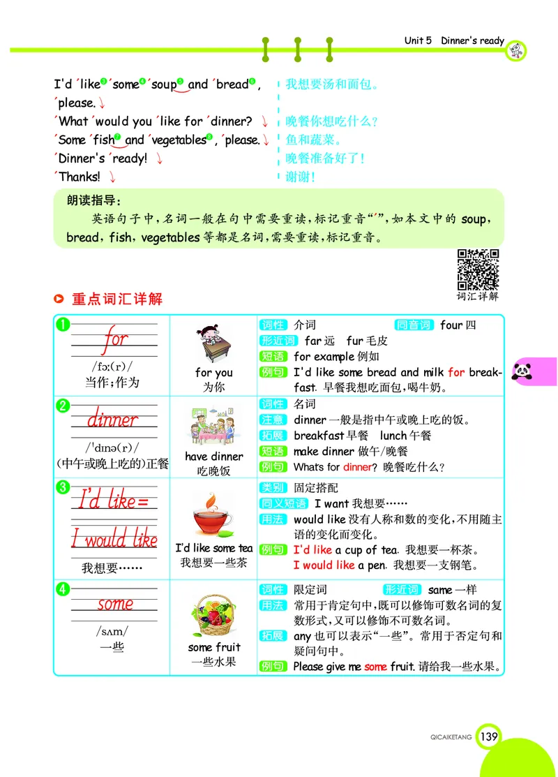人教PEP版英语四年级上册教材全解_26春四年级上下册人教版_四上英语合集人教版PEP英语四年级上册新教材（教学视频+课件+动画+音频+练习+教案）_17练习资料_《教材全解》