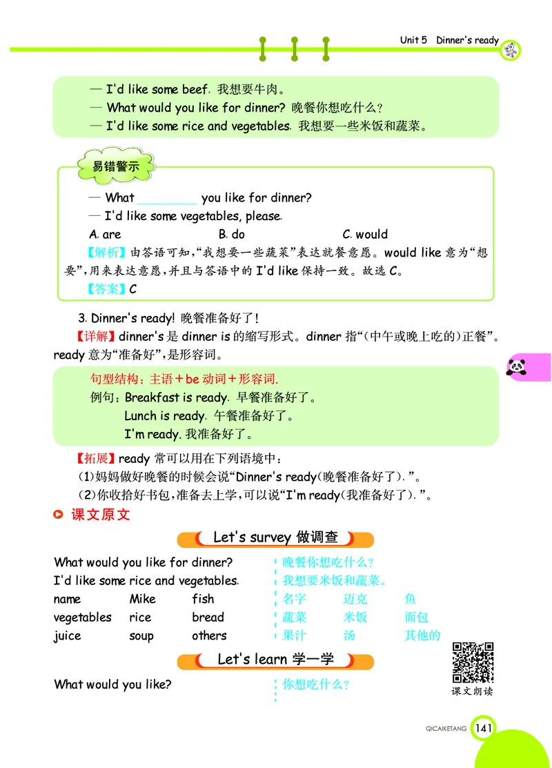 人教PEP版英语四年级上册教材全解_26春四年级上下册人教版_四上英语合集人教版PEP英语四年级上册新教材（教学视频+课件+动画+音频+练习+教案）_17练习资料_《教材全解》