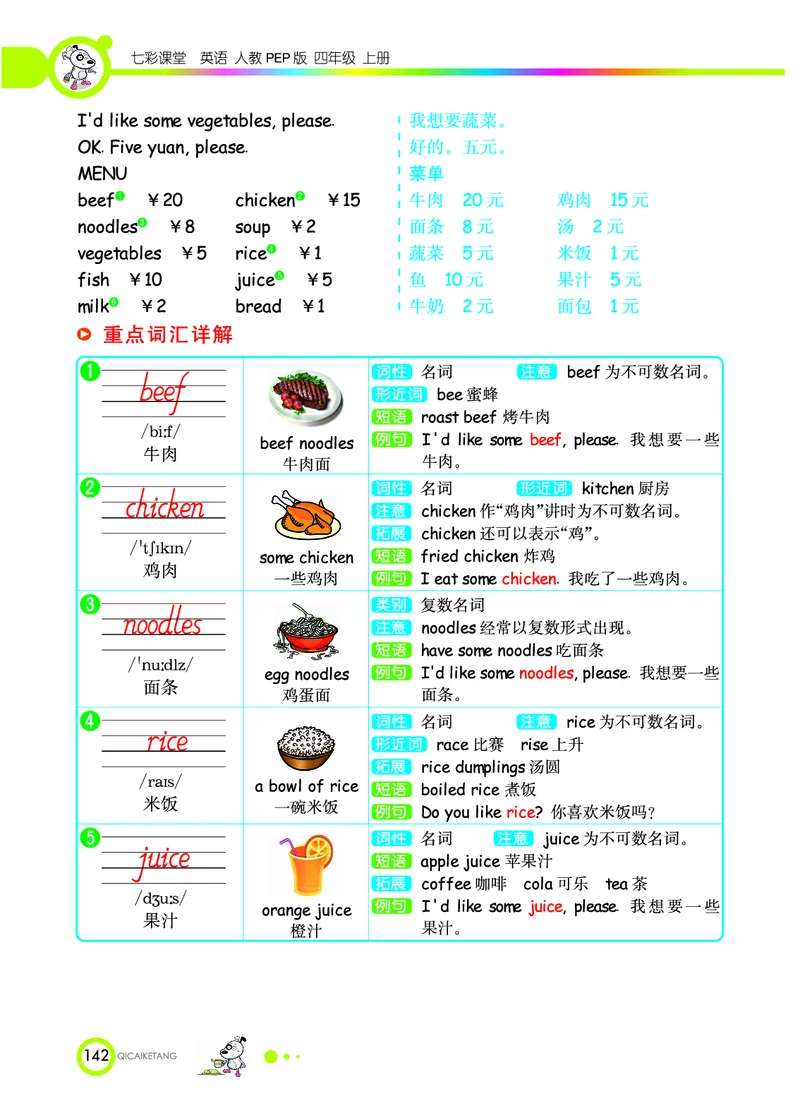 人教PEP版英语四年级上册教材全解_26春四年级上下册人教版_四上英语合集人教版PEP英语四年级上册新教材（教学视频+课件+动画+音频+练习+教案）_17练习资料_《教材全解》