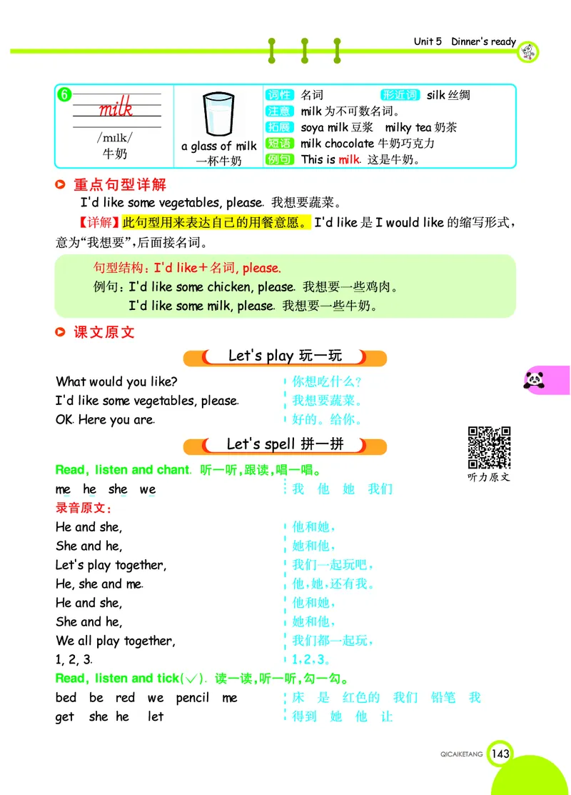 人教PEP版英语四年级上册教材全解_26春四年级上下册人教版_四上英语合集人教版PEP英语四年级上册新教材（教学视频+课件+动画+音频+练习+教案）_17练习资料_《教材全解》