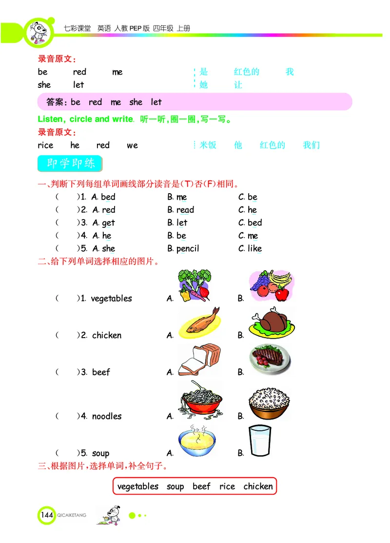 人教PEP版英语四年级上册教材全解_26春四年级上下册人教版_四上英语合集人教版PEP英语四年级上册新教材（教学视频+课件+动画+音频+练习+教案）_17练习资料_《教材全解》
