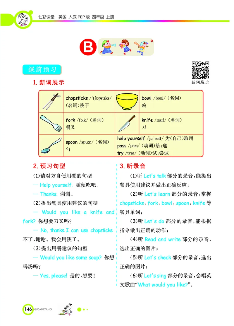 人教PEP版英语四年级上册教材全解_26春四年级上下册人教版_四上英语合集人教版PEP英语四年级上册新教材（教学视频+课件+动画+音频+练习+教案）_17练习资料_《教材全解》