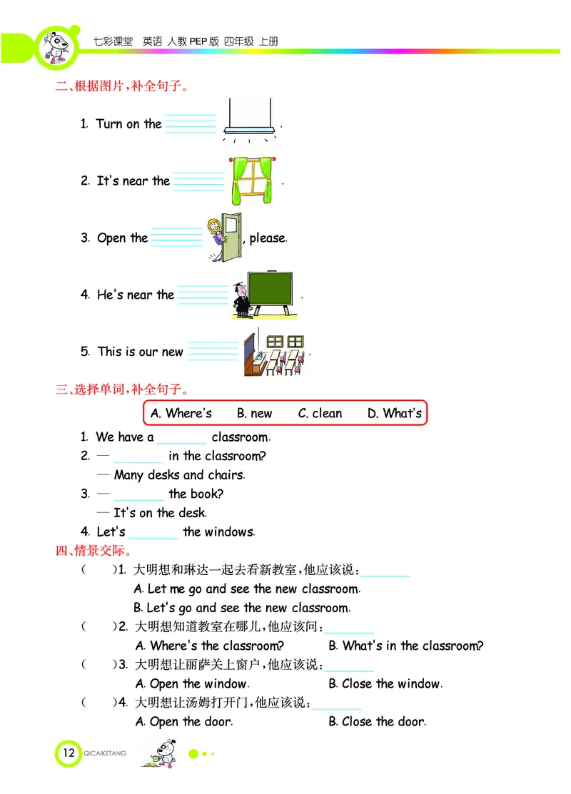 人教PEP版英语四年级上册教材全解_26春四年级上下册人教版_四上英语合集人教版PEP英语四年级上册新教材（教学视频+课件+动画+音频+练习+教案）_17练习资料_《教材全解》