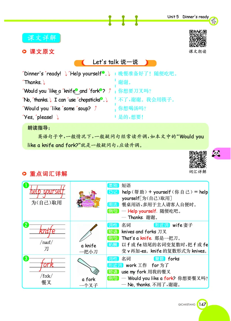 人教PEP版英语四年级上册教材全解_26春四年级上下册人教版_四上英语合集人教版PEP英语四年级上册新教材（教学视频+课件+动画+音频+练习+教案）_17练习资料_《教材全解》