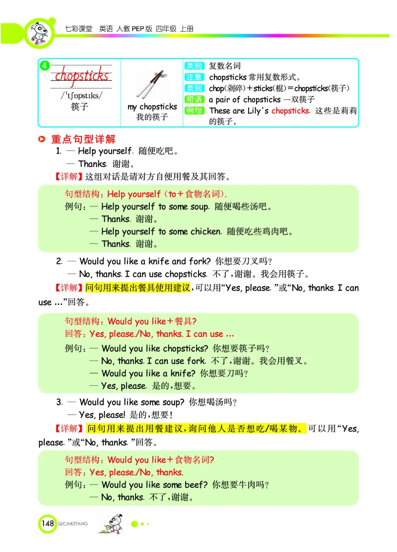 人教PEP版英语四年级上册教材全解_26春四年级上下册人教版_四上英语合集人教版PEP英语四年级上册新教材（教学视频+课件+动画+音频+练习+教案）_17练习资料_《教材全解》