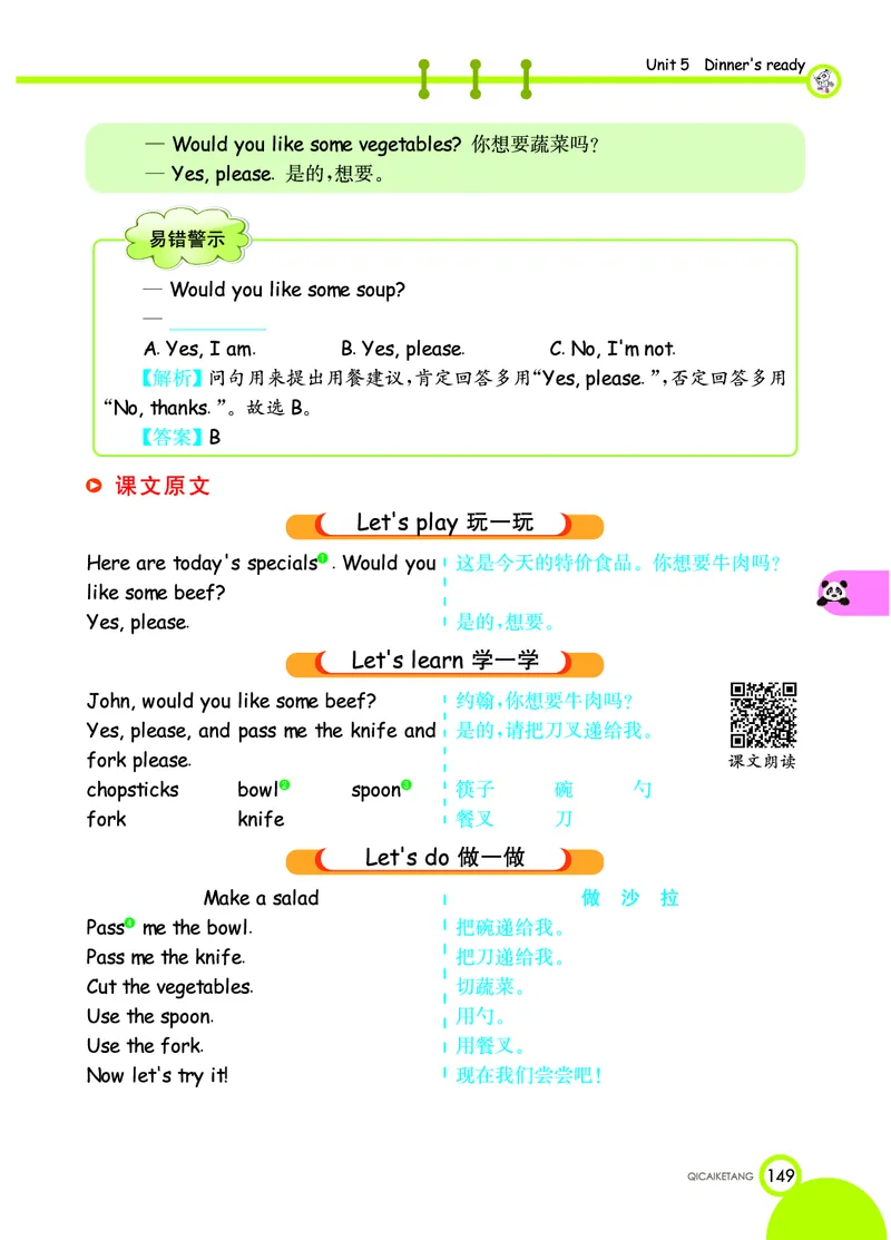 人教PEP版英语四年级上册教材全解_26春四年级上下册人教版_四上英语合集人教版PEP英语四年级上册新教材（教学视频+课件+动画+音频+练习+教案）_17练习资料_《教材全解》