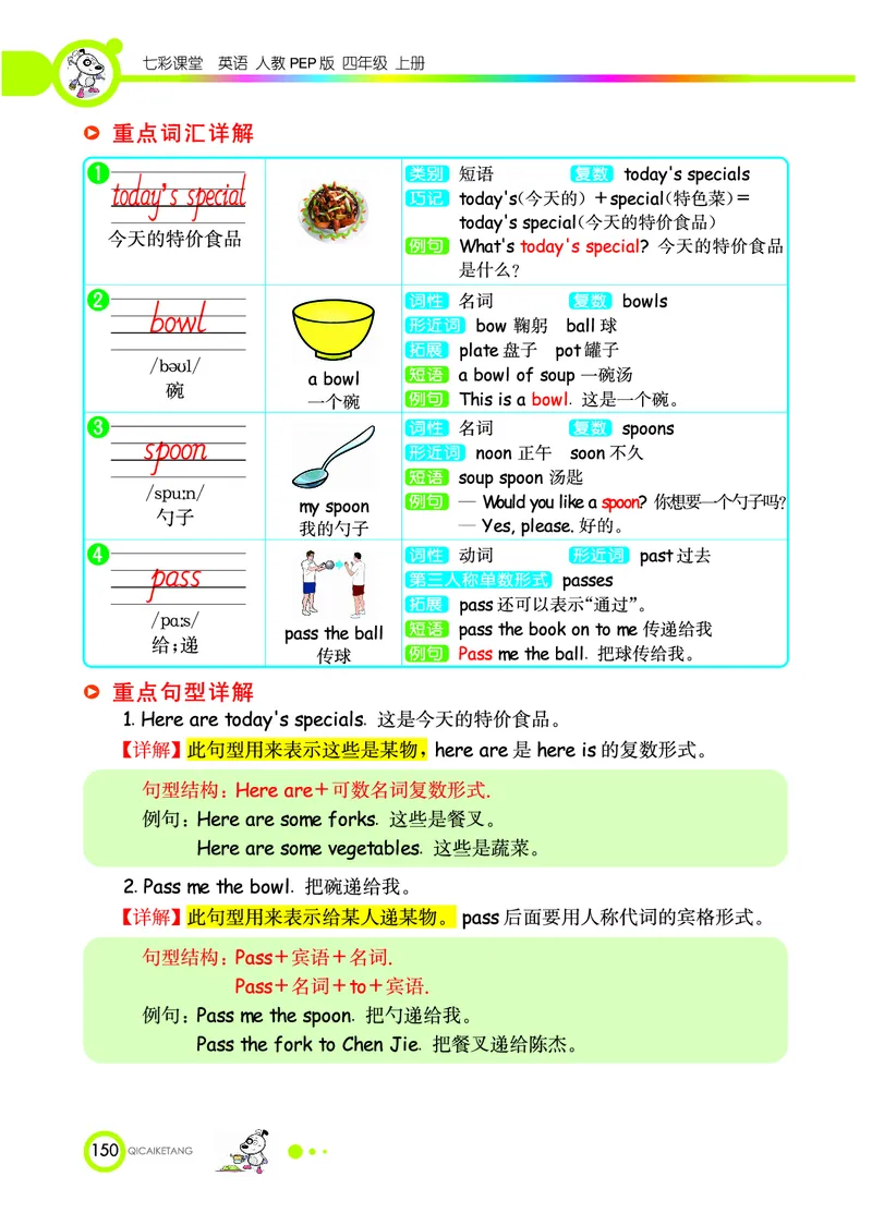 人教PEP版英语四年级上册教材全解_26春四年级上下册人教版_四上英语合集人教版PEP英语四年级上册新教材（教学视频+课件+动画+音频+练习+教案）_17练习资料_《教材全解》
