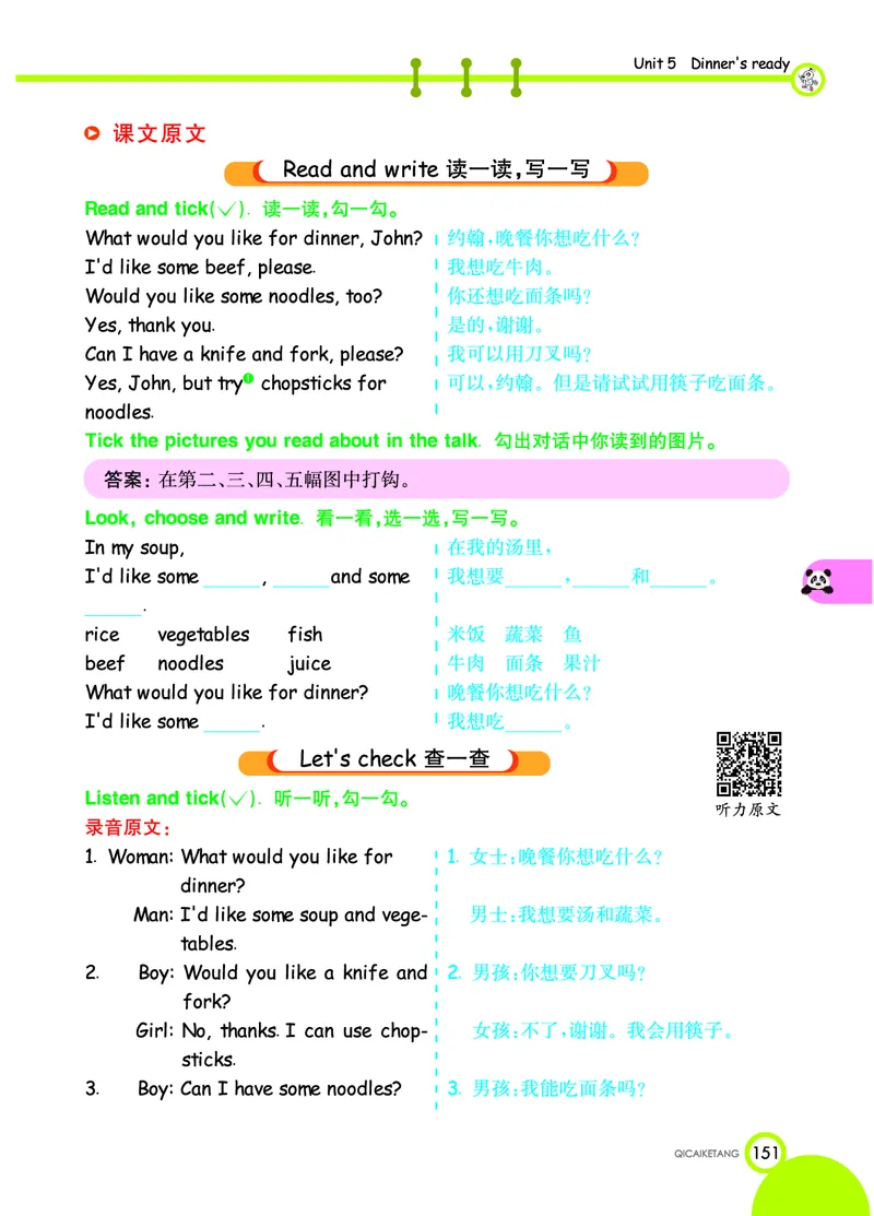 人教PEP版英语四年级上册教材全解_26春四年级上下册人教版_四上英语合集人教版PEP英语四年级上册新教材（教学视频+课件+动画+音频+练习+教案）_17练习资料_《教材全解》