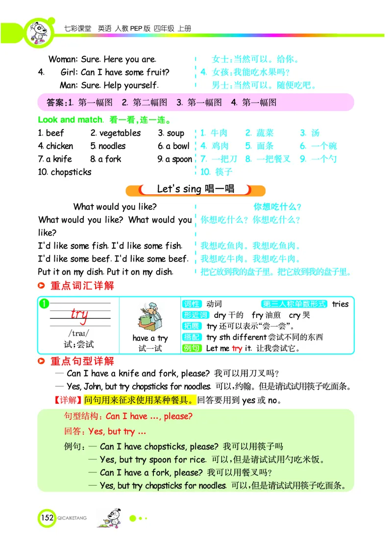 人教PEP版英语四年级上册教材全解_26春四年级上下册人教版_四上英语合集人教版PEP英语四年级上册新教材（教学视频+课件+动画+音频+练习+教案）_17练习资料_《教材全解》