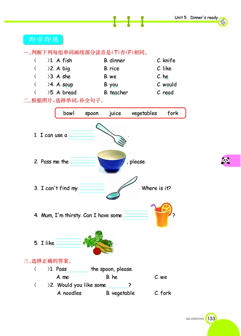 人教PEP版英语四年级上册教材全解_26春四年级上下册人教版_四上英语合集人教版PEP英语四年级上册新教材（教学视频+课件+动画+音频+练习+教案）_17练习资料_《教材全解》