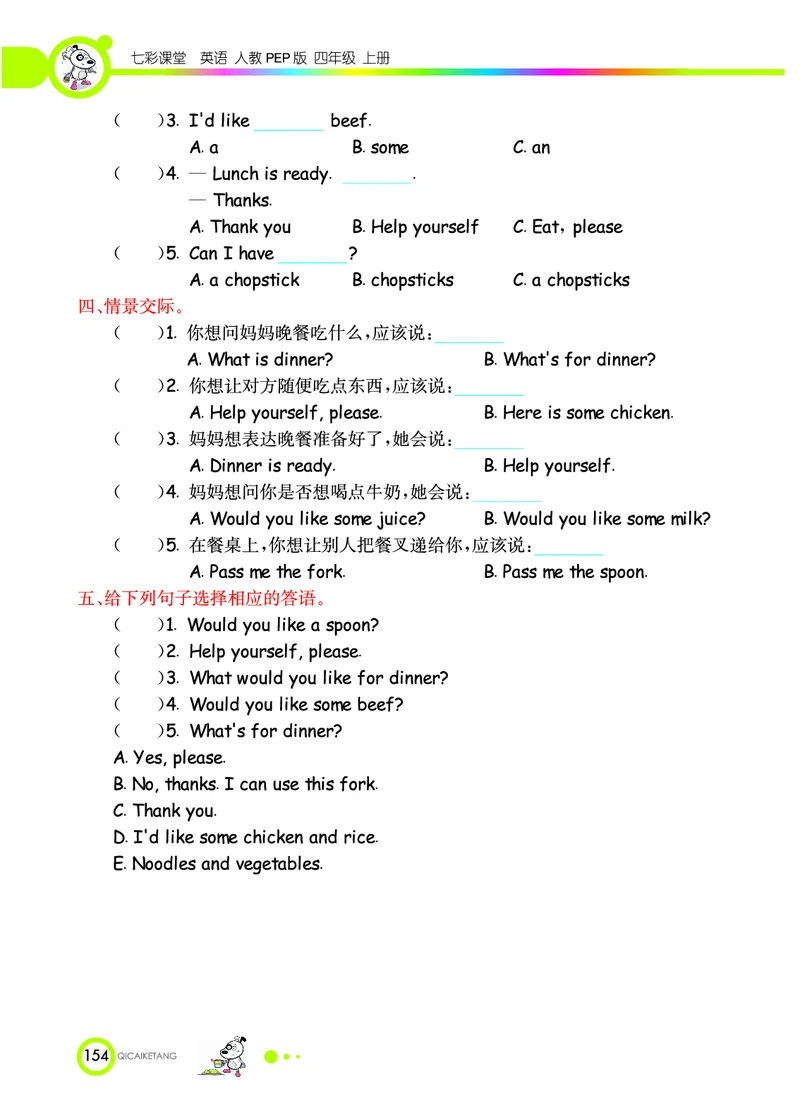 人教PEP版英语四年级上册教材全解_26春四年级上下册人教版_四上英语合集人教版PEP英语四年级上册新教材（教学视频+课件+动画+音频+练习+教案）_17练习资料_《教材全解》