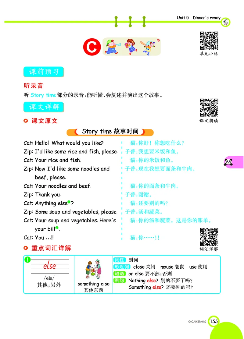 人教PEP版英语四年级上册教材全解_26春四年级上下册人教版_四上英语合集人教版PEP英语四年级上册新教材（教学视频+课件+动画+音频+练习+教案）_17练习资料_《教材全解》