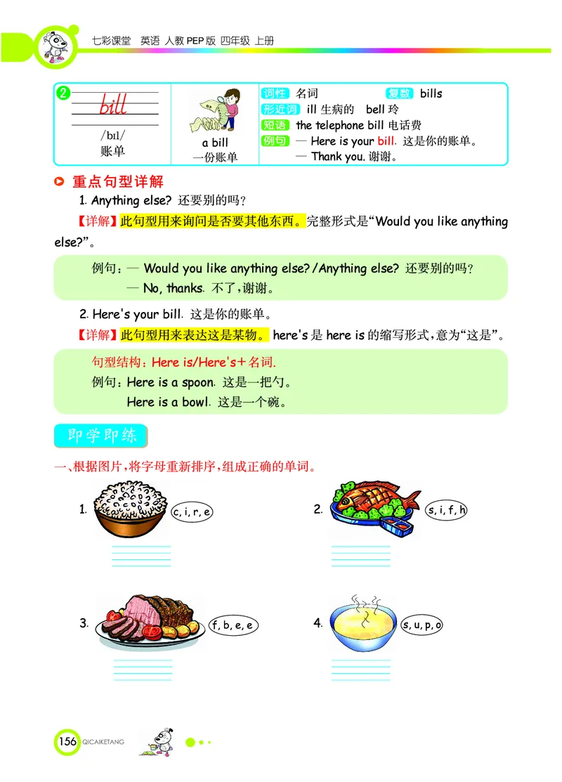 人教PEP版英语四年级上册教材全解_26春四年级上下册人教版_四上英语合集人教版PEP英语四年级上册新教材（教学视频+课件+动画+音频+练习+教案）_17练习资料_《教材全解》