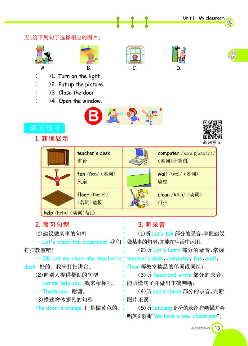人教PEP版英语四年级上册教材全解_26春四年级上下册人教版_四上英语合集人教版PEP英语四年级上册新教材（教学视频+课件+动画+音频+练习+教案）_17练习资料_《教材全解》