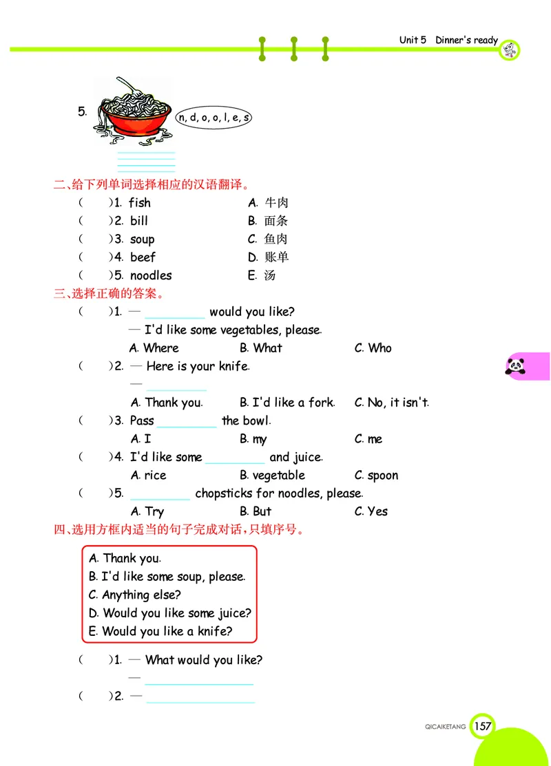 人教PEP版英语四年级上册教材全解_26春四年级上下册人教版_四上英语合集人教版PEP英语四年级上册新教材（教学视频+课件+动画+音频+练习+教案）_17练习资料_《教材全解》