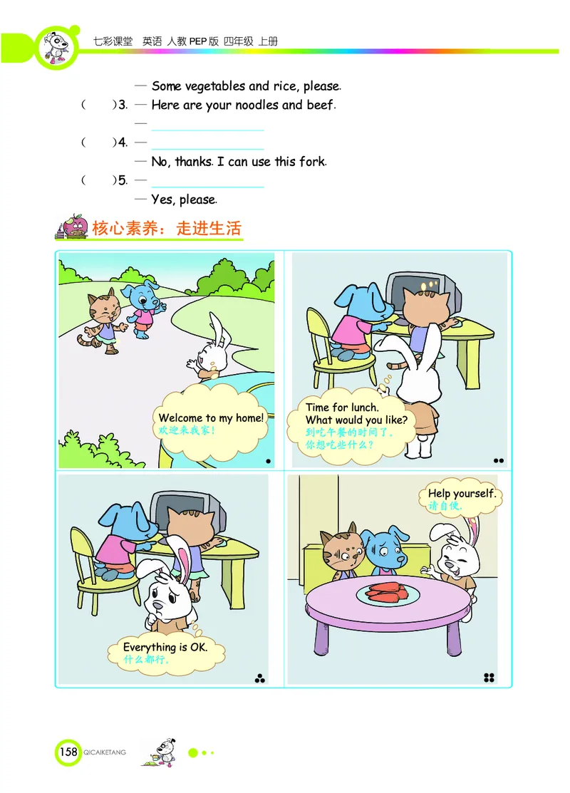 人教PEP版英语四年级上册教材全解_26春四年级上下册人教版_四上英语合集人教版PEP英语四年级上册新教材（教学视频+课件+动画+音频+练习+教案）_17练习资料_《教材全解》