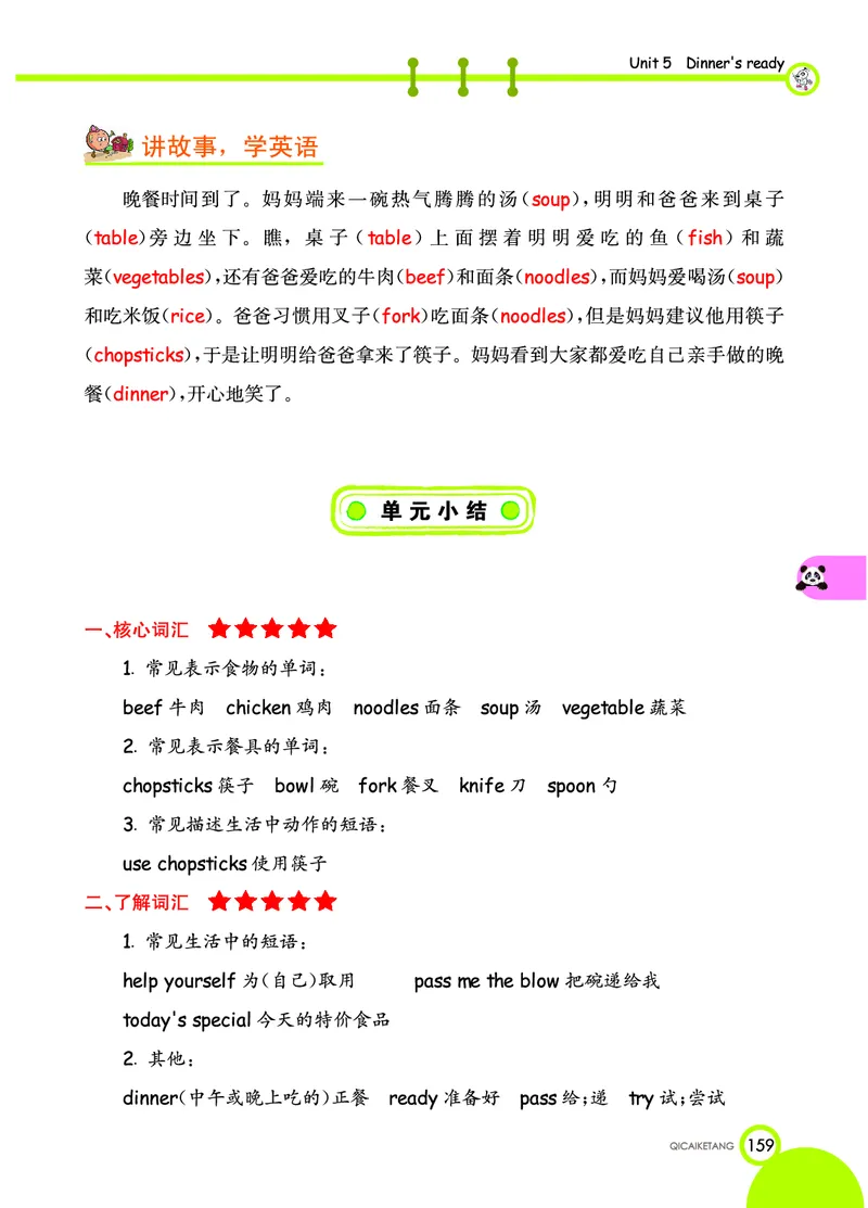 人教PEP版英语四年级上册教材全解_26春四年级上下册人教版_四上英语合集人教版PEP英语四年级上册新教材（教学视频+课件+动画+音频+练习+教案）_17练习资料_《教材全解》