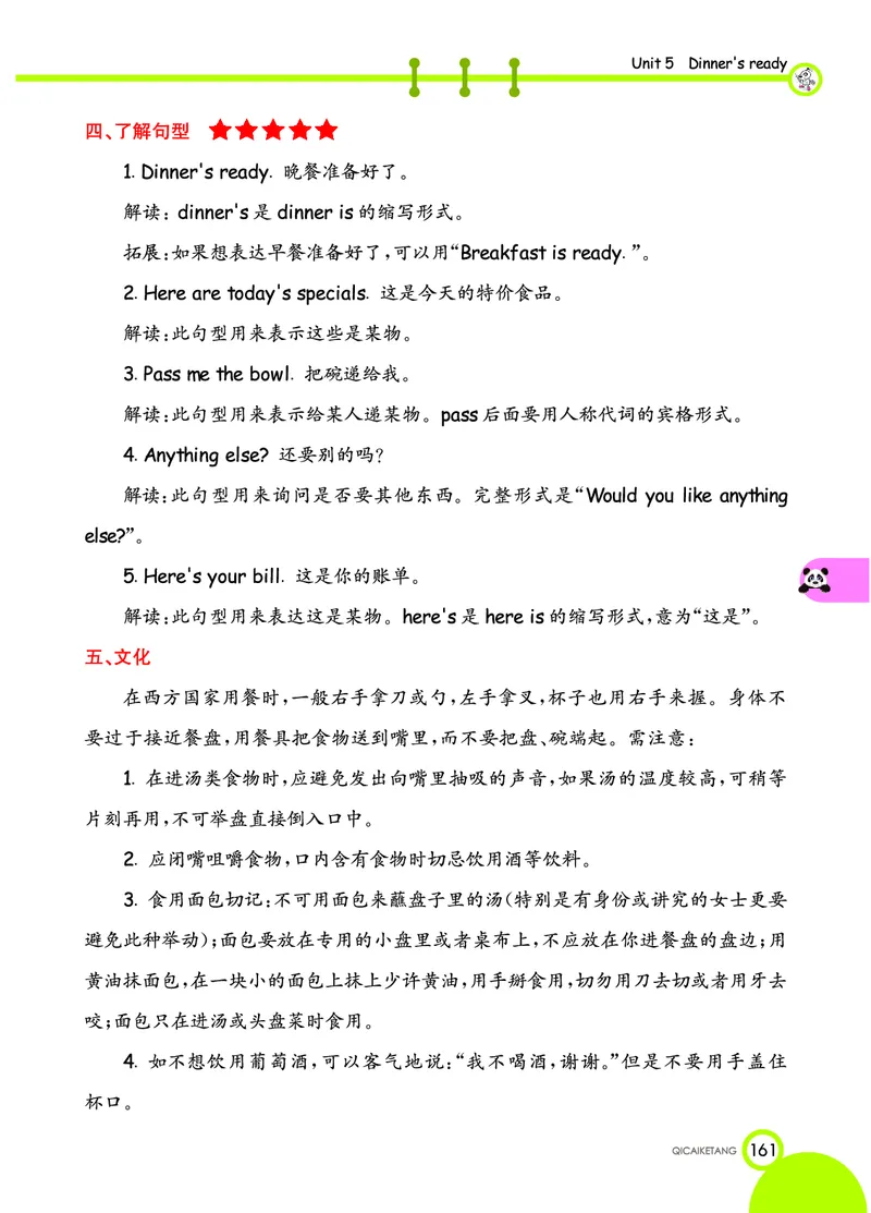 人教PEP版英语四年级上册教材全解_26春四年级上下册人教版_四上英语合集人教版PEP英语四年级上册新教材（教学视频+课件+动画+音频+练习+教案）_17练习资料_《教材全解》