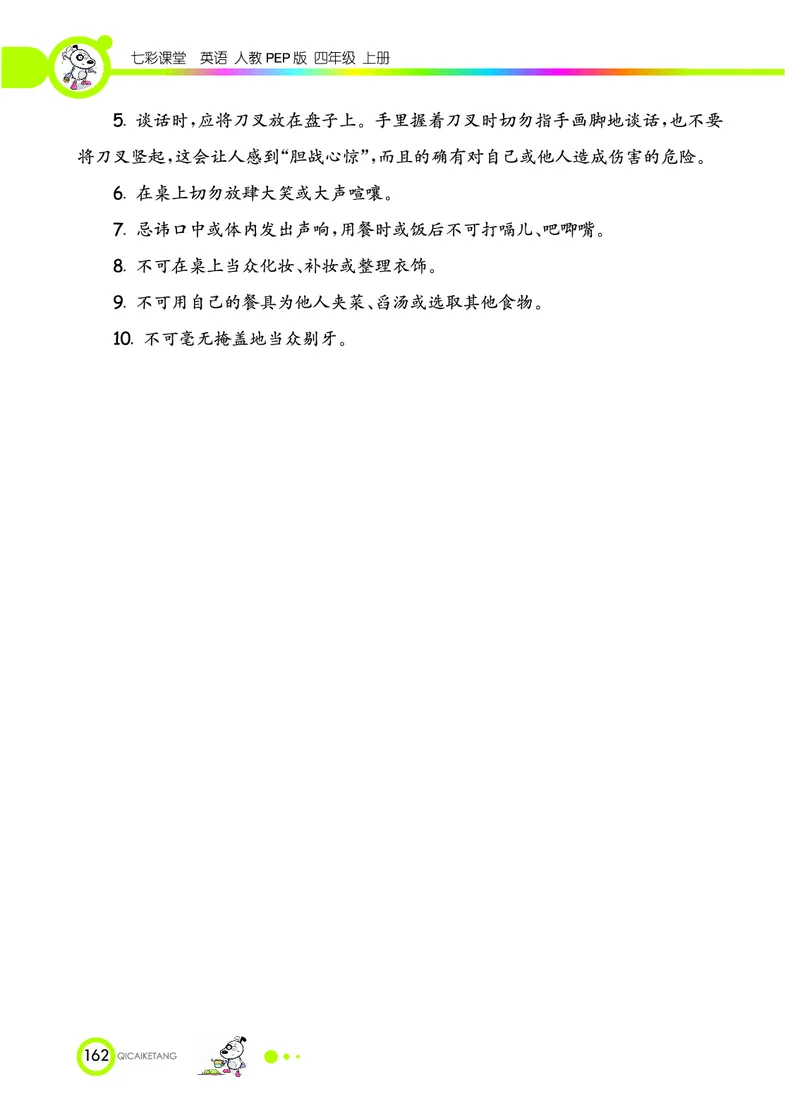 人教PEP版英语四年级上册教材全解_26春四年级上下册人教版_四上英语合集人教版PEP英语四年级上册新教材（教学视频+课件+动画+音频+练习+教案）_17练习资料_《教材全解》