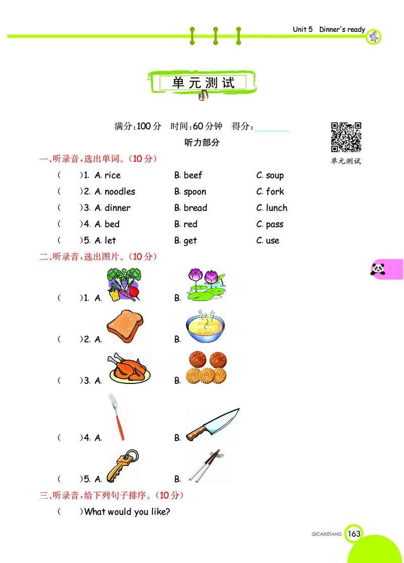 人教PEP版英语四年级上册教材全解_26春四年级上下册人教版_四上英语合集人教版PEP英语四年级上册新教材（教学视频+课件+动画+音频+练习+教案）_17练习资料_《教材全解》