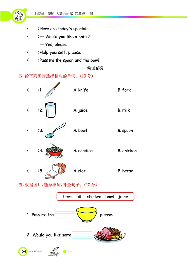 人教PEP版英语四年级上册教材全解_26春四年级上下册人教版_四上英语合集人教版PEP英语四年级上册新教材（教学视频+课件+动画+音频+练习+教案）_17练习资料_《教材全解》
