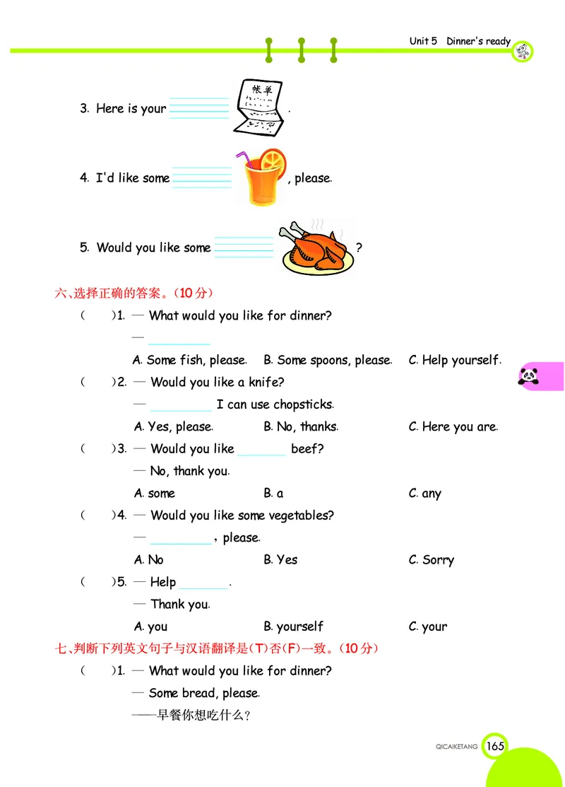 人教PEP版英语四年级上册教材全解_26春四年级上下册人教版_四上英语合集人教版PEP英语四年级上册新教材（教学视频+课件+动画+音频+练习+教案）_17练习资料_《教材全解》