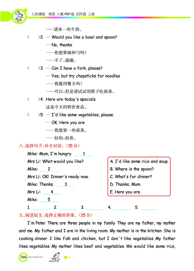 人教PEP版英语四年级上册教材全解_26春四年级上下册人教版_四上英语合集人教版PEP英语四年级上册新教材（教学视频+课件+动画+音频+练习+教案）_17练习资料_《教材全解》