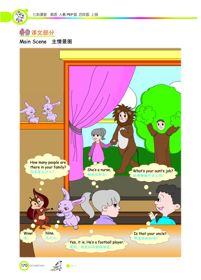 人教PEP版英语四年级上册教材全解_26春四年级上下册人教版_四上英语合集人教版PEP英语四年级上册新教材（教学视频+课件+动画+音频+练习+教案）_17练习资料_《教材全解》