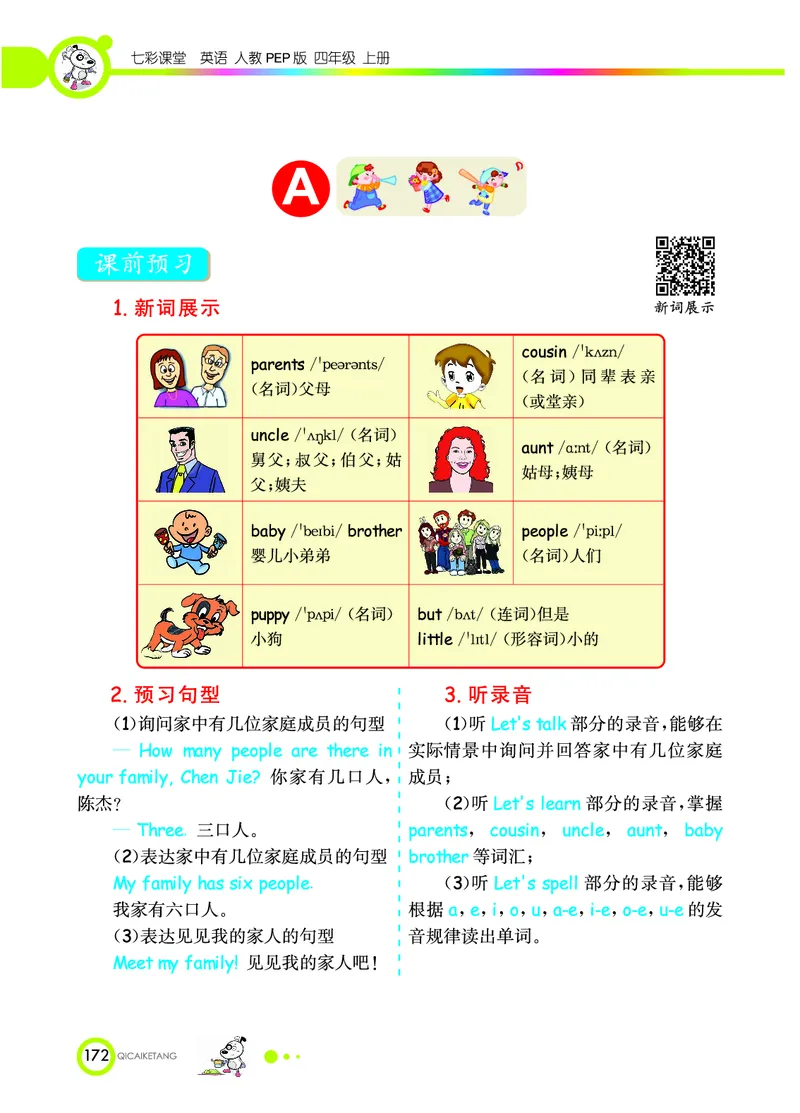 人教PEP版英语四年级上册教材全解_26春四年级上下册人教版_四上英语合集人教版PEP英语四年级上册新教材（教学视频+课件+动画+音频+练习+教案）_17练习资料_《教材全解》