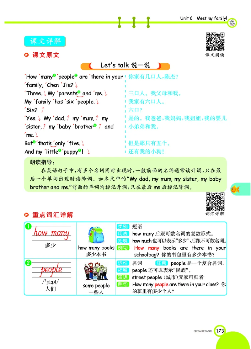 人教PEP版英语四年级上册教材全解_26春四年级上下册人教版_四上英语合集人教版PEP英语四年级上册新教材（教学视频+课件+动画+音频+练习+教案）_17练习资料_《教材全解》