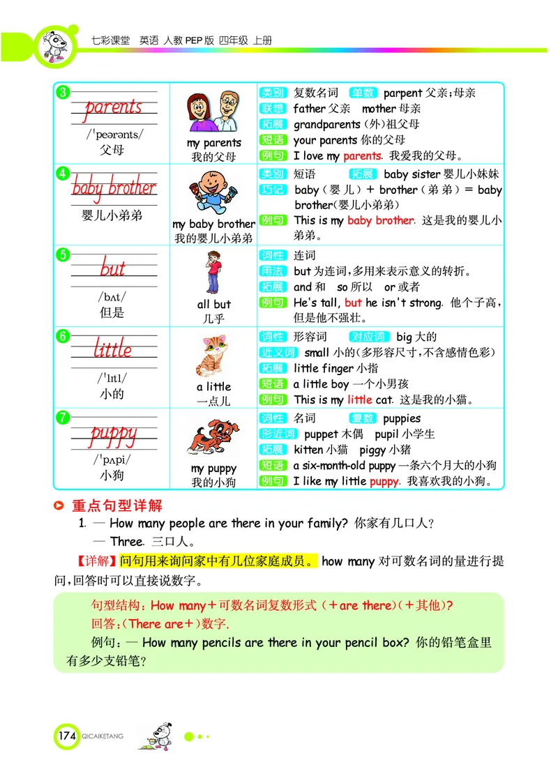 人教PEP版英语四年级上册教材全解_26春四年级上下册人教版_四上英语合集人教版PEP英语四年级上册新教材（教学视频+课件+动画+音频+练习+教案）_17练习资料_《教材全解》