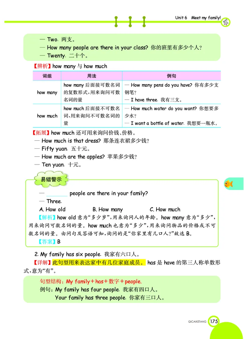 人教PEP版英语四年级上册教材全解_26春四年级上下册人教版_四上英语合集人教版PEP英语四年级上册新教材（教学视频+课件+动画+音频+练习+教案）_17练习资料_《教材全解》