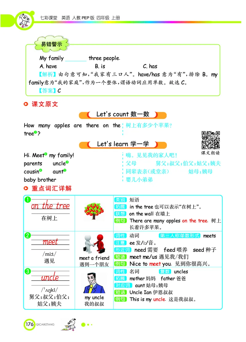 人教PEP版英语四年级上册教材全解_26春四年级上下册人教版_四上英语合集人教版PEP英语四年级上册新教材（教学视频+课件+动画+音频+练习+教案）_17练习资料_《教材全解》