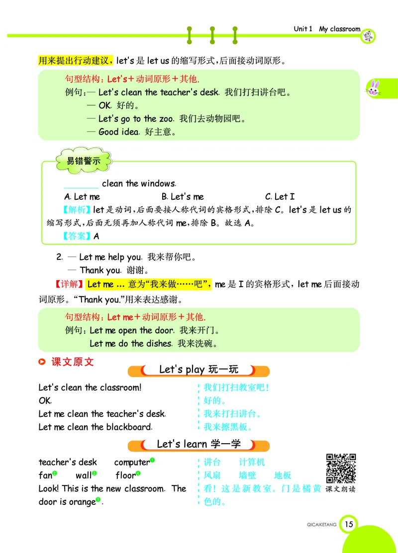 人教PEP版英语四年级上册教材全解_26春四年级上下册人教版_四上英语合集人教版PEP英语四年级上册新教材（教学视频+课件+动画+音频+练习+教案）_17练习资料_《教材全解》