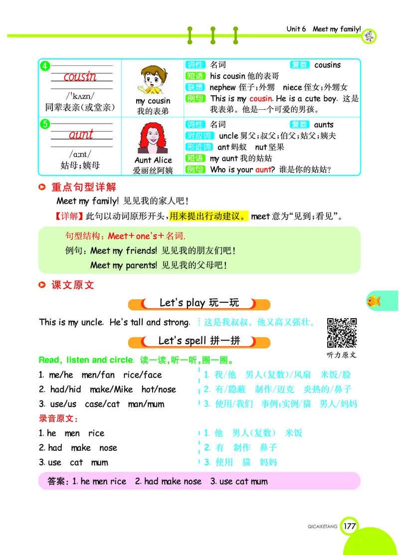人教PEP版英语四年级上册教材全解_26春四年级上下册人教版_四上英语合集人教版PEP英语四年级上册新教材（教学视频+课件+动画+音频+练习+教案）_17练习资料_《教材全解》