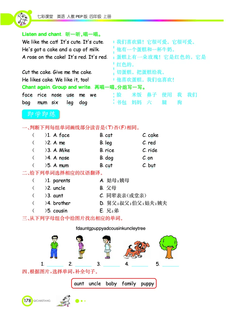 人教PEP版英语四年级上册教材全解_26春四年级上下册人教版_四上英语合集人教版PEP英语四年级上册新教材（教学视频+课件+动画+音频+练习+教案）_17练习资料_《教材全解》