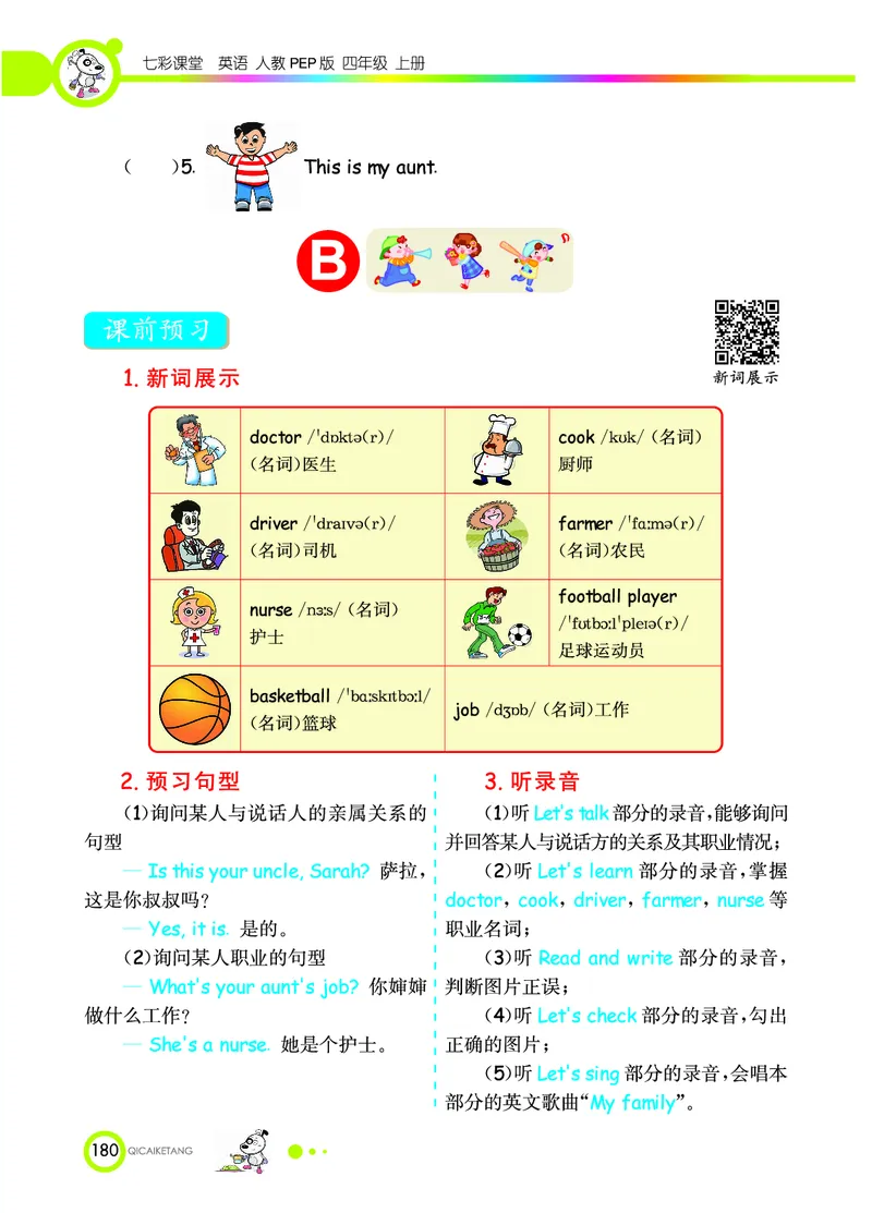 人教PEP版英语四年级上册教材全解_26春四年级上下册人教版_四上英语合集人教版PEP英语四年级上册新教材（教学视频+课件+动画+音频+练习+教案）_17练习资料_《教材全解》