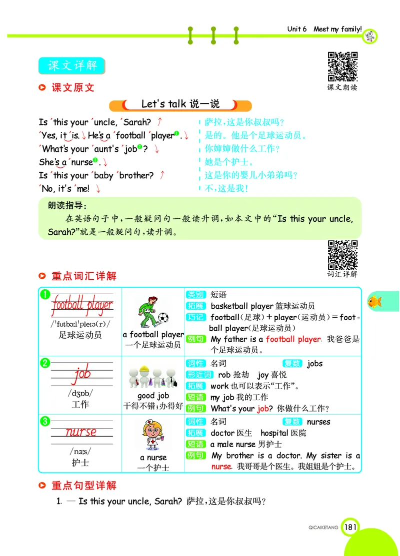 人教PEP版英语四年级上册教材全解_26春四年级上下册人教版_四上英语合集人教版PEP英语四年级上册新教材（教学视频+课件+动画+音频+练习+教案）_17练习资料_《教材全解》