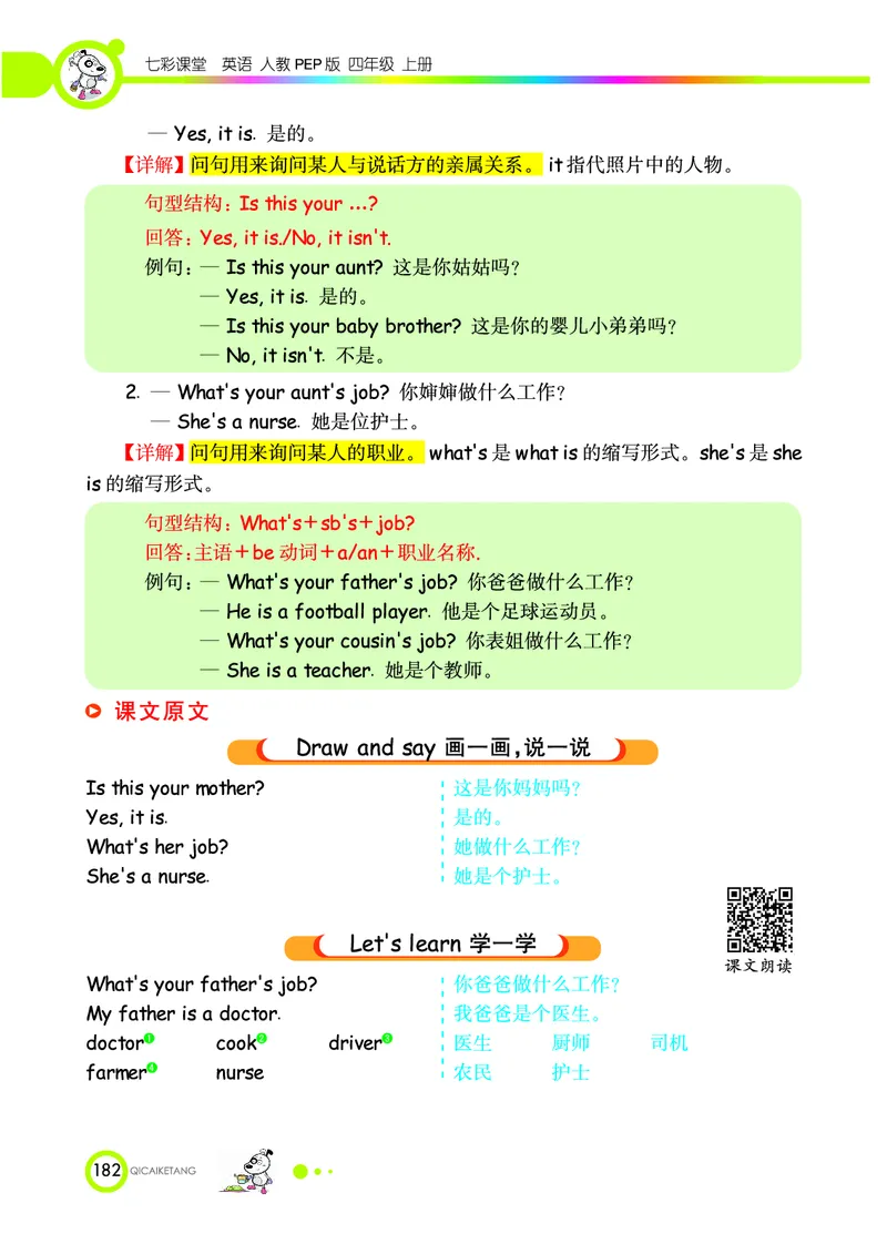人教PEP版英语四年级上册教材全解_26春四年级上下册人教版_四上英语合集人教版PEP英语四年级上册新教材（教学视频+课件+动画+音频+练习+教案）_17练习资料_《教材全解》
