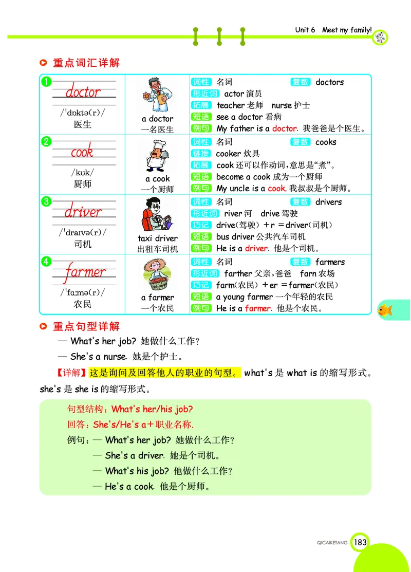 人教PEP版英语四年级上册教材全解_26春四年级上下册人教版_四上英语合集人教版PEP英语四年级上册新教材（教学视频+课件+动画+音频+练习+教案）_17练习资料_《教材全解》