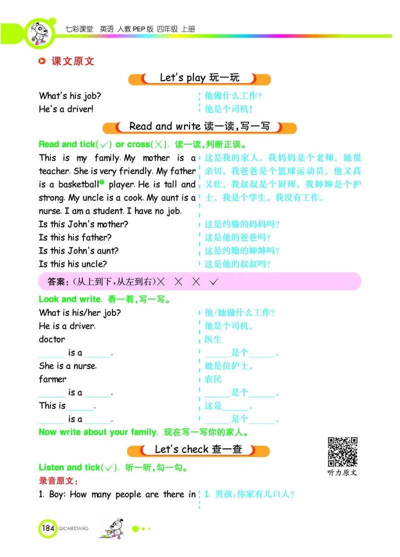 人教PEP版英语四年级上册教材全解_26春四年级上下册人教版_四上英语合集人教版PEP英语四年级上册新教材（教学视频+课件+动画+音频+练习+教案）_17练习资料_《教材全解》