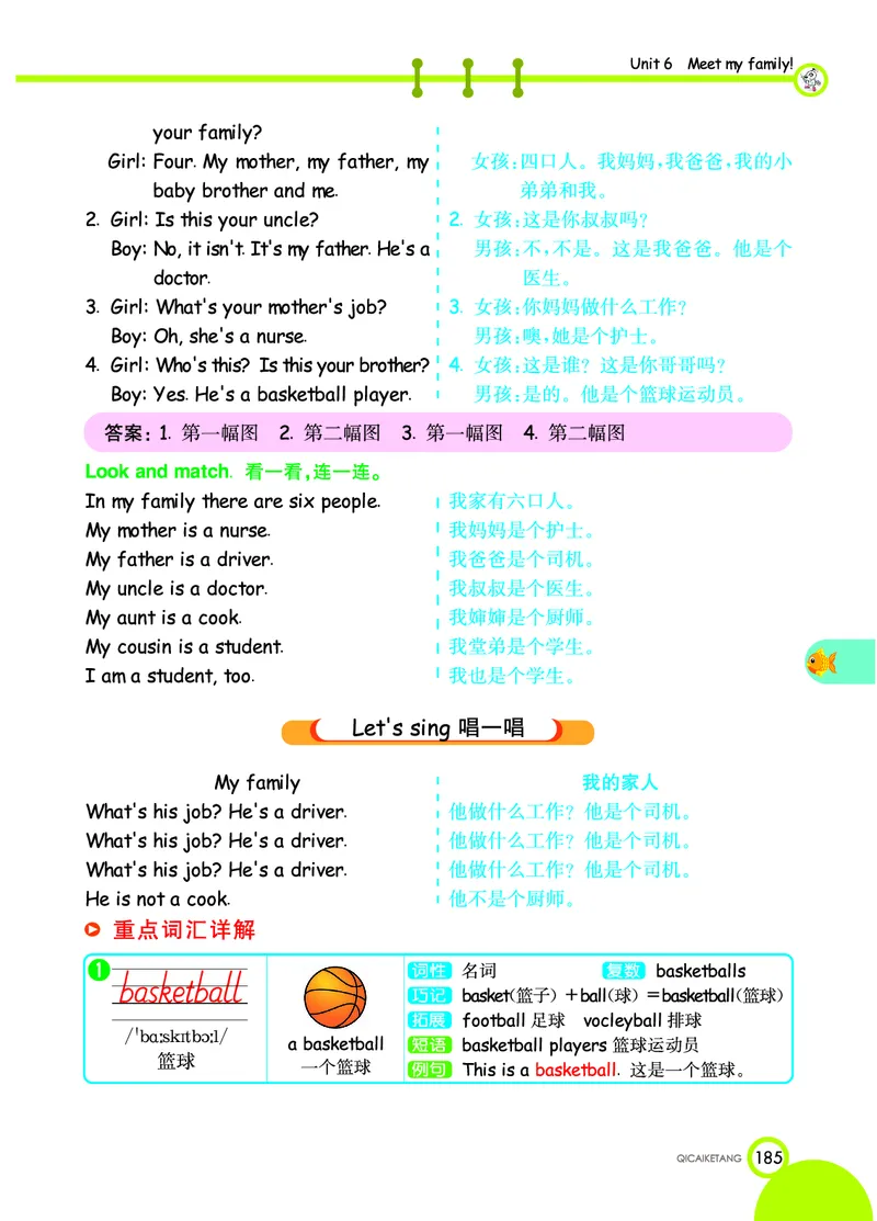 人教PEP版英语四年级上册教材全解_26春四年级上下册人教版_四上英语合集人教版PEP英语四年级上册新教材（教学视频+课件+动画+音频+练习+教案）_17练习资料_《教材全解》