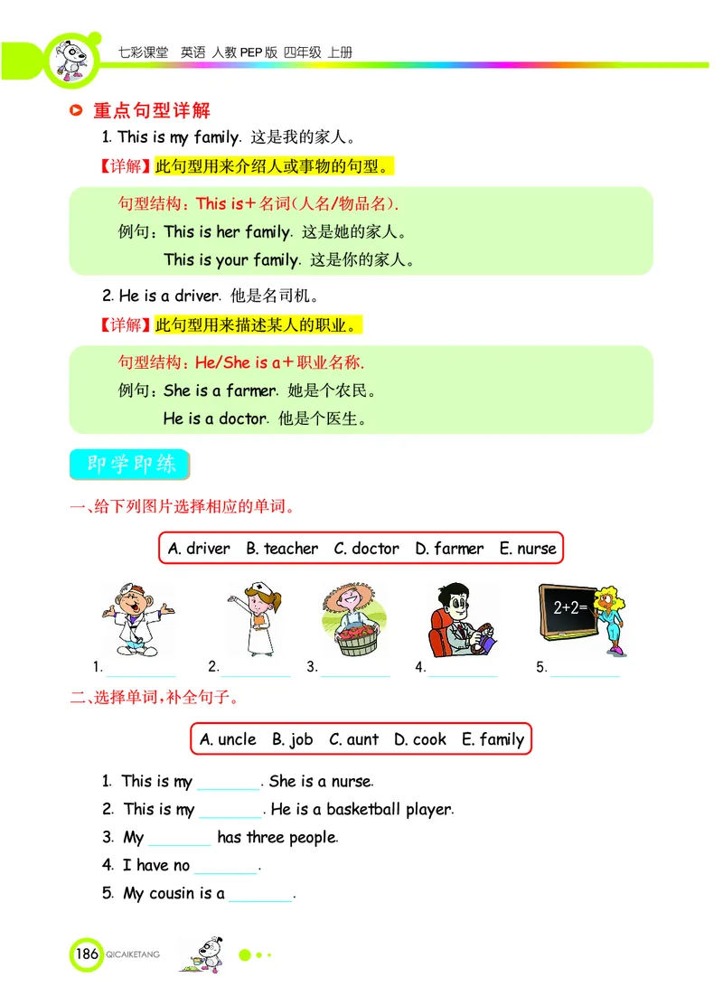 人教PEP版英语四年级上册教材全解_26春四年级上下册人教版_四上英语合集人教版PEP英语四年级上册新教材（教学视频+课件+动画+音频+练习+教案）_17练习资料_《教材全解》