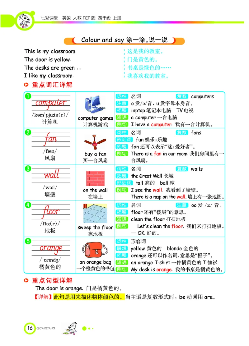 人教PEP版英语四年级上册教材全解_26春四年级上下册人教版_四上英语合集人教版PEP英语四年级上册新教材（教学视频+课件+动画+音频+练习+教案）_17练习资料_《教材全解》