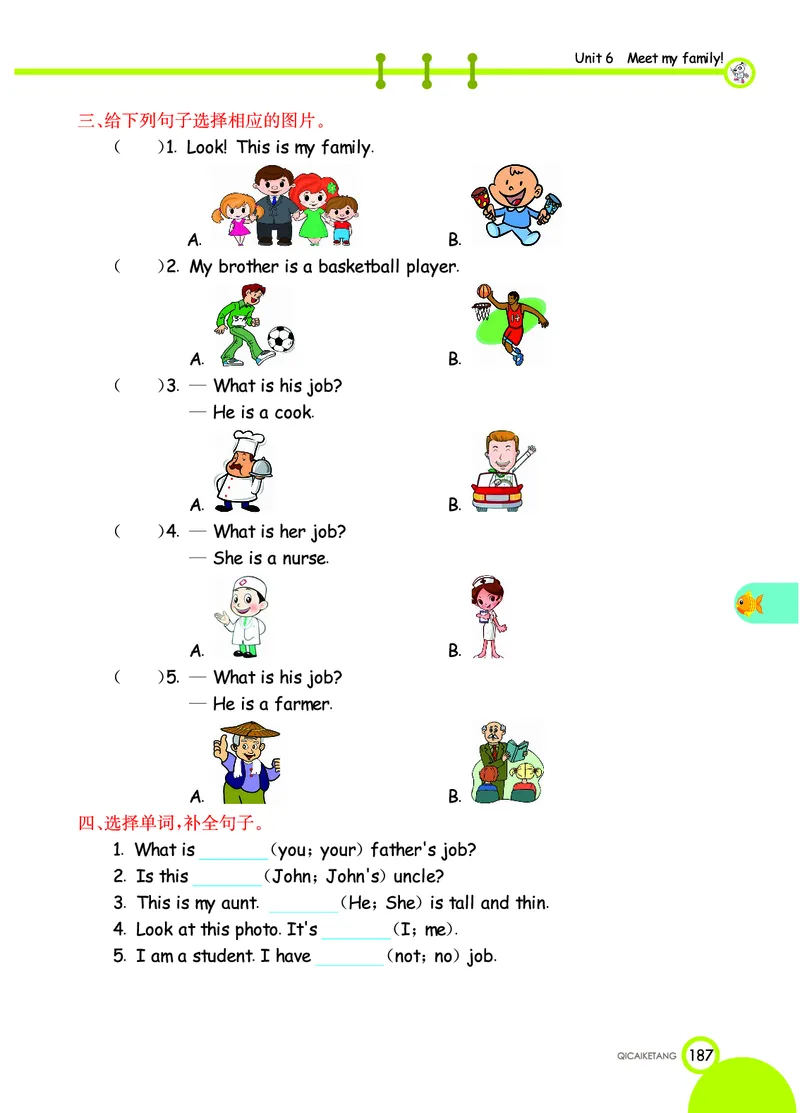 人教PEP版英语四年级上册教材全解_26春四年级上下册人教版_四上英语合集人教版PEP英语四年级上册新教材（教学视频+课件+动画+音频+练习+教案）_17练习资料_《教材全解》